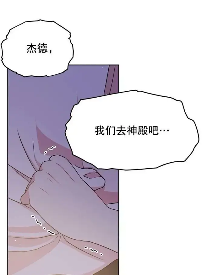 漫画《我把竹马养黑化》29.代价第84张图