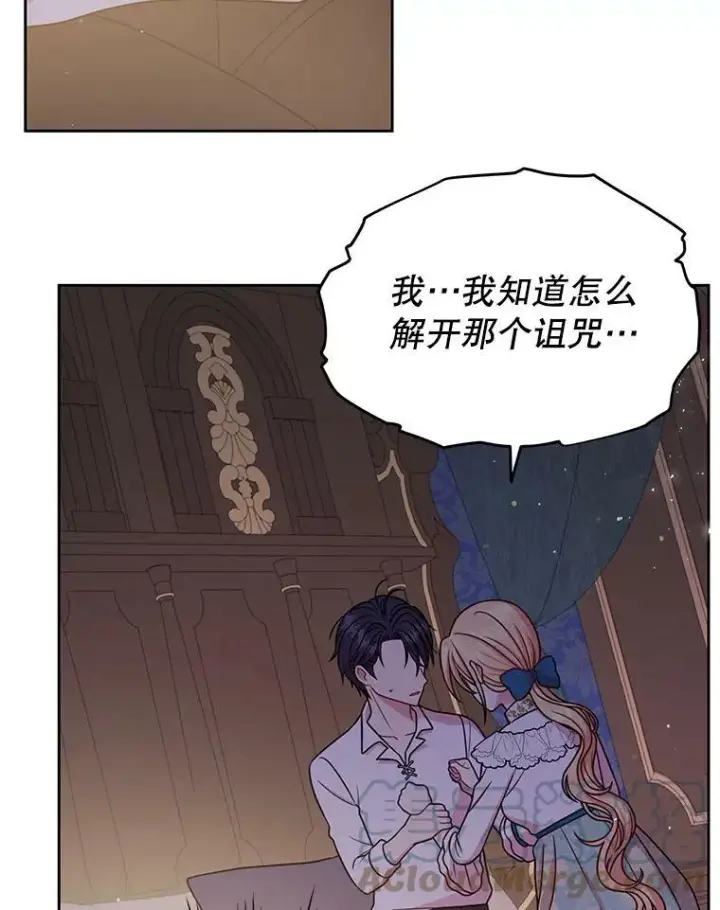 漫画《我把竹马养黑化》29.代价第85张图