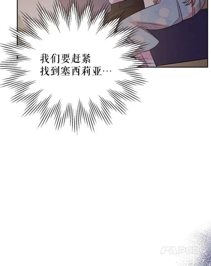 漫画《我把竹马养黑化》29.代价第86张图