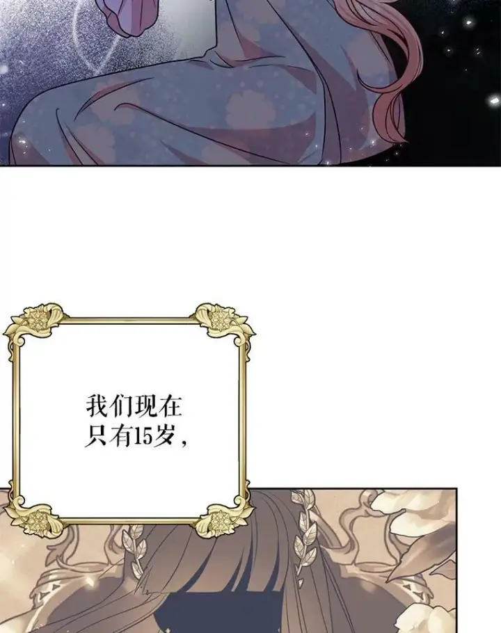 漫画《我把竹马养黑化》29.代价第88张图