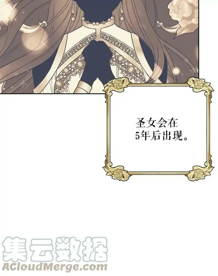 漫画《我把竹马养黑化》29.代价第89张图