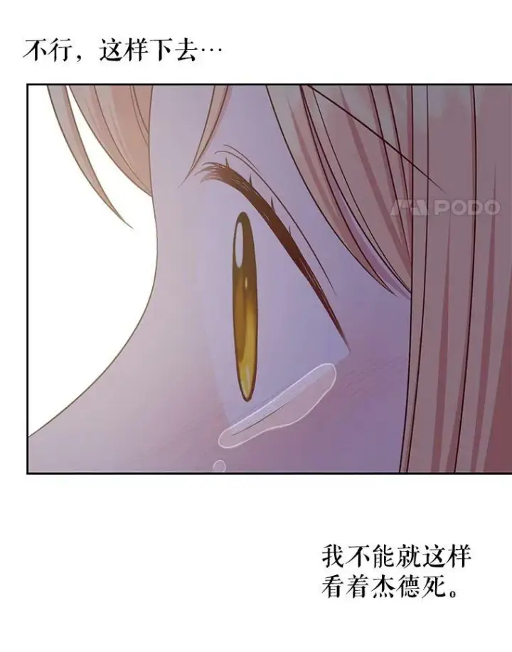 漫画《我把竹马养黑化》29.代价第90张图