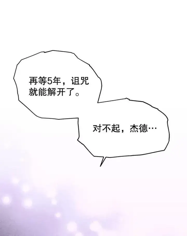 漫画《我把竹马养黑化》29.代价第92张图