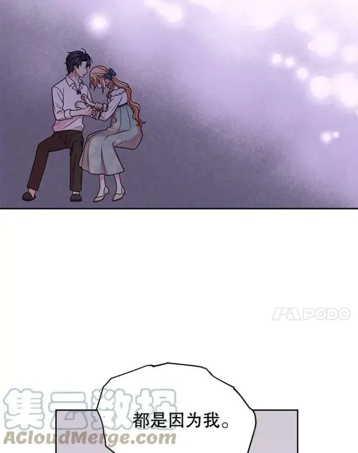 漫画《我把竹马养黑化》29.代价第93张图