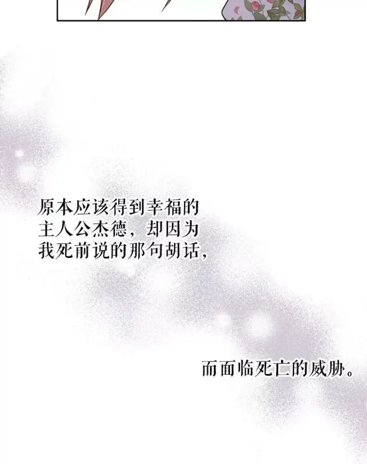 漫画《我把竹马养黑化》29.代价第95张图