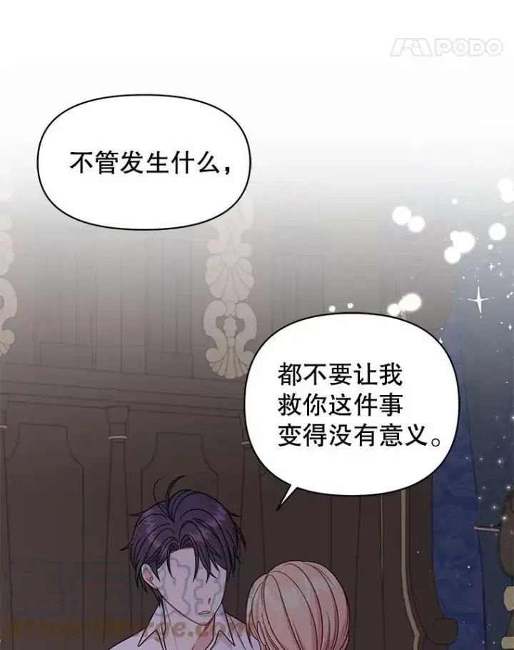 漫画《我把竹马养黑化》29.代价第97张图
