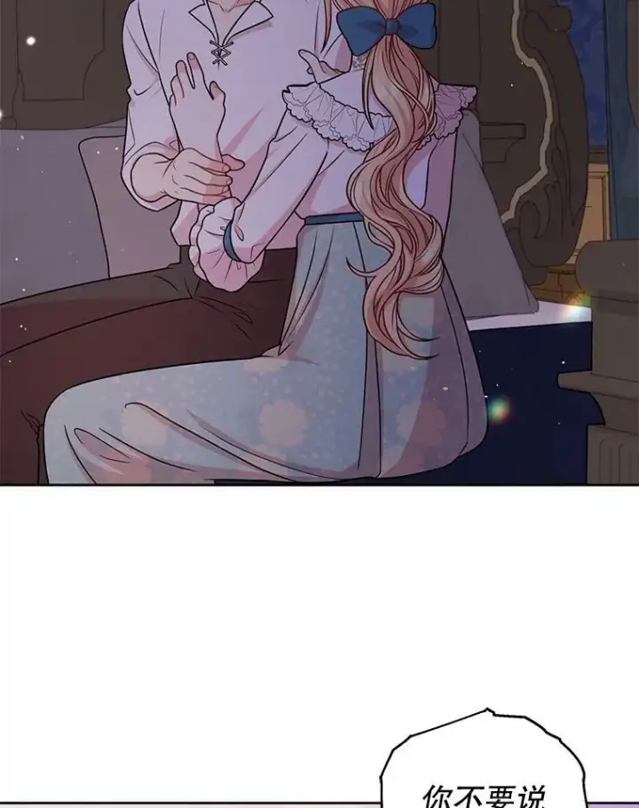 漫画《我把竹马养黑化》29.代价第98张图
