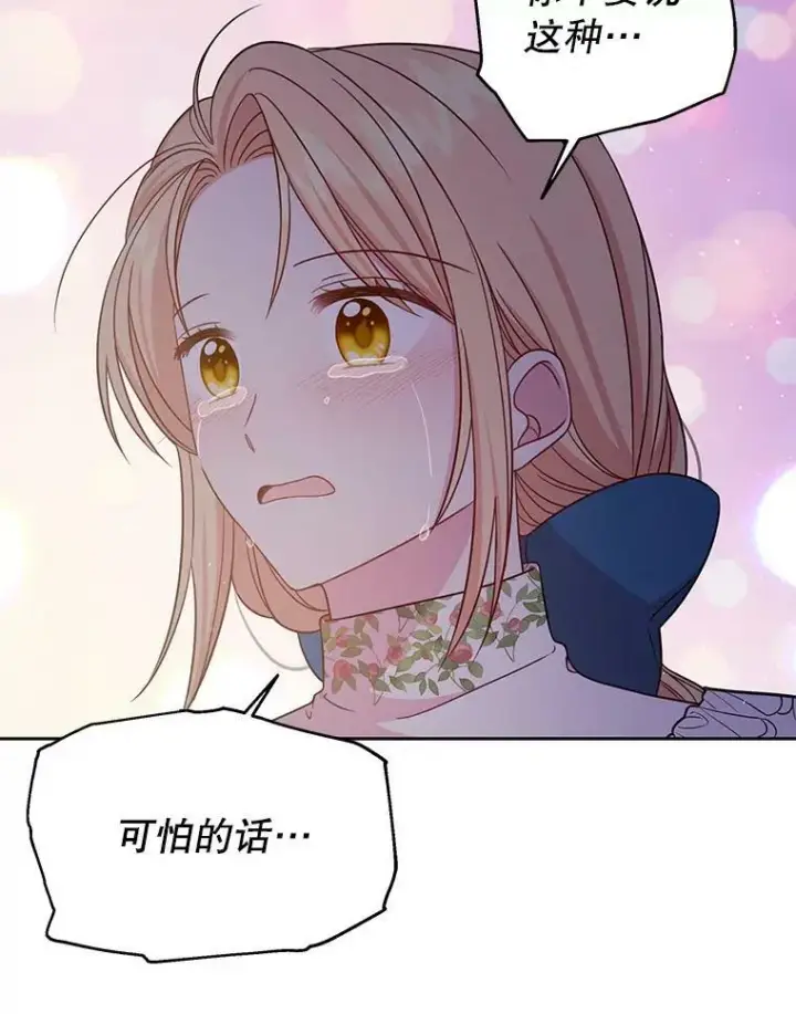 漫画《我把竹马养黑化》29.代价第99张图