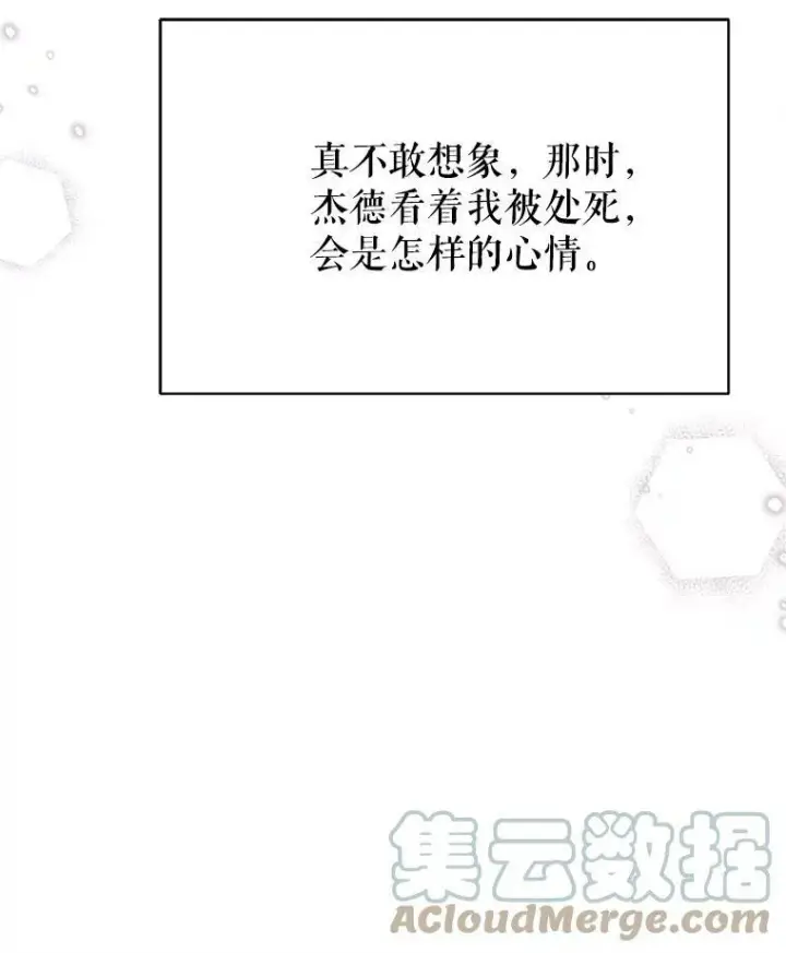 漫画《我把竹马养黑化》30.离别第101张图