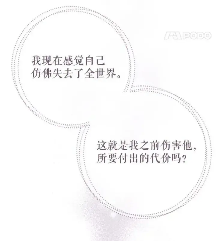 漫画《我把竹马养黑化》30.离别第102张图