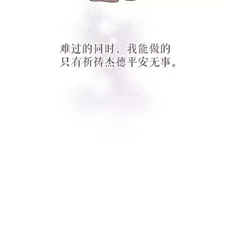 漫画《我把竹马养黑化》30.离别第104张图