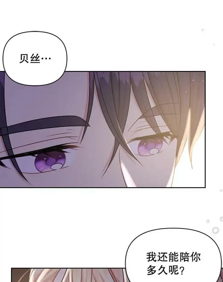 漫画《我把竹马养黑化》30.离别第12张图