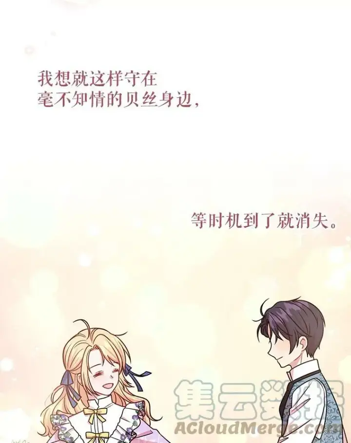 漫画《我把竹马养黑化》30.离别第17张图