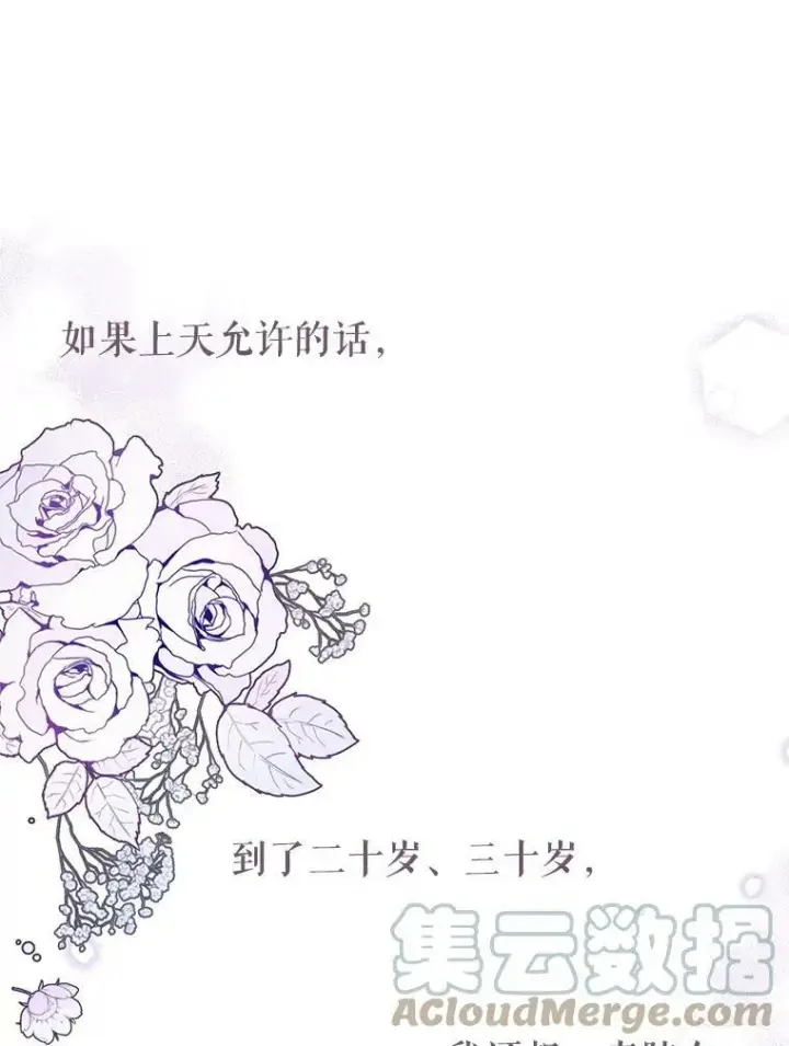 漫画《我把竹马养黑化》30.离别第21张图