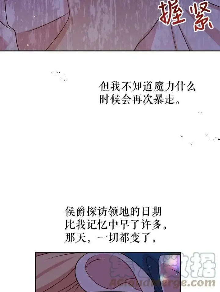 漫画《我把竹马养黑化》30.离别第25张图