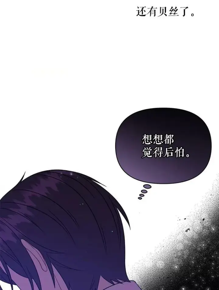 漫画《我把竹马养黑化》30.离别第27张图