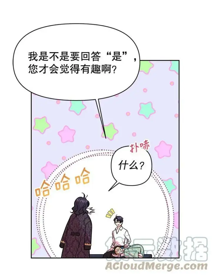漫画《我把竹马养黑化》30.离别第45张图