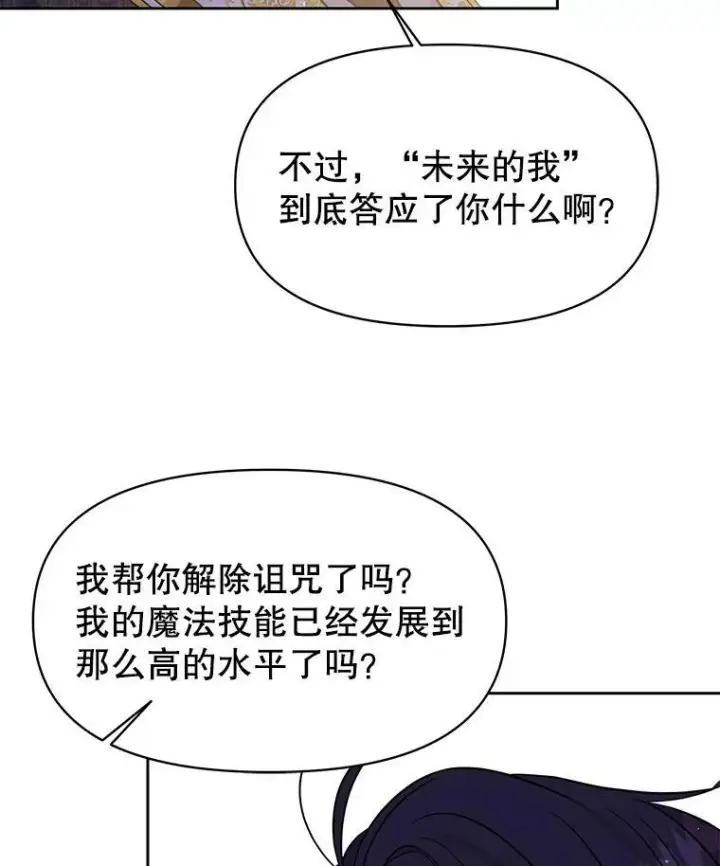 漫画《我把竹马养黑化》30.离别第51张图