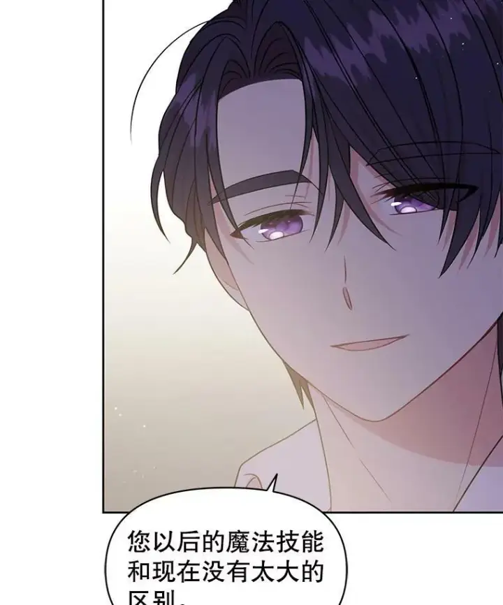 漫画《我把竹马养黑化》30.离别第52张图