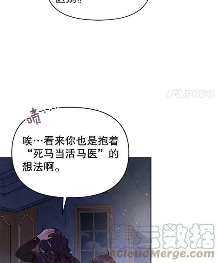 漫画《我把竹马养黑化》30.离别第53张图