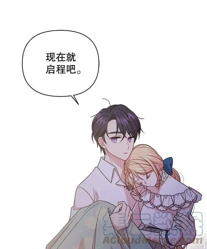 漫画《我把竹马养黑化》30.离别第57张图