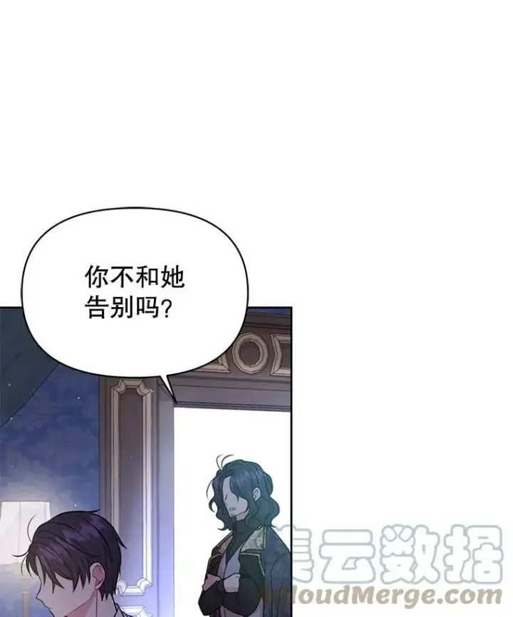 漫画《我把竹马养黑化》30.离别第61张图