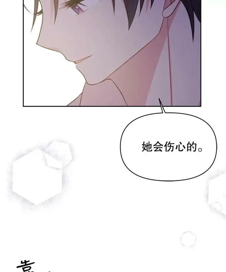 漫画《我把竹马养黑化》30.离别第63张图