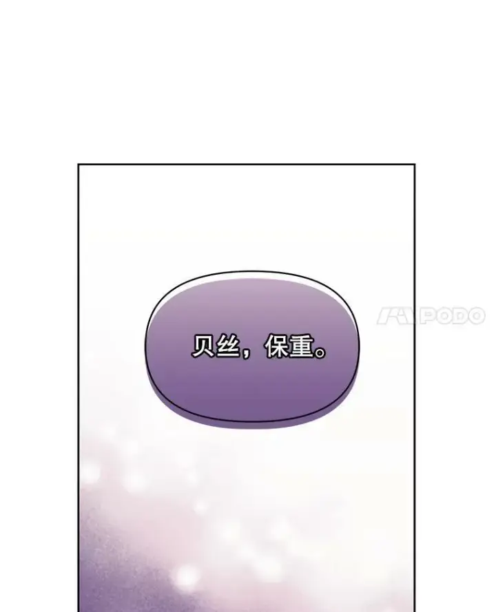 漫画《我把竹马养黑化》30.离别第67张图