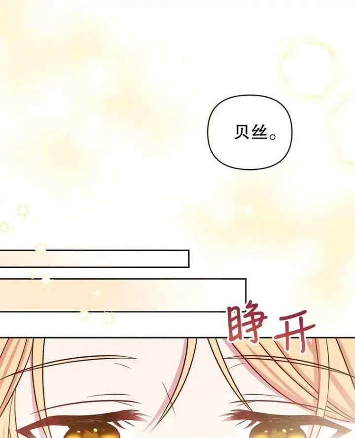 漫画《我把竹马养黑化》30.离别第70张图