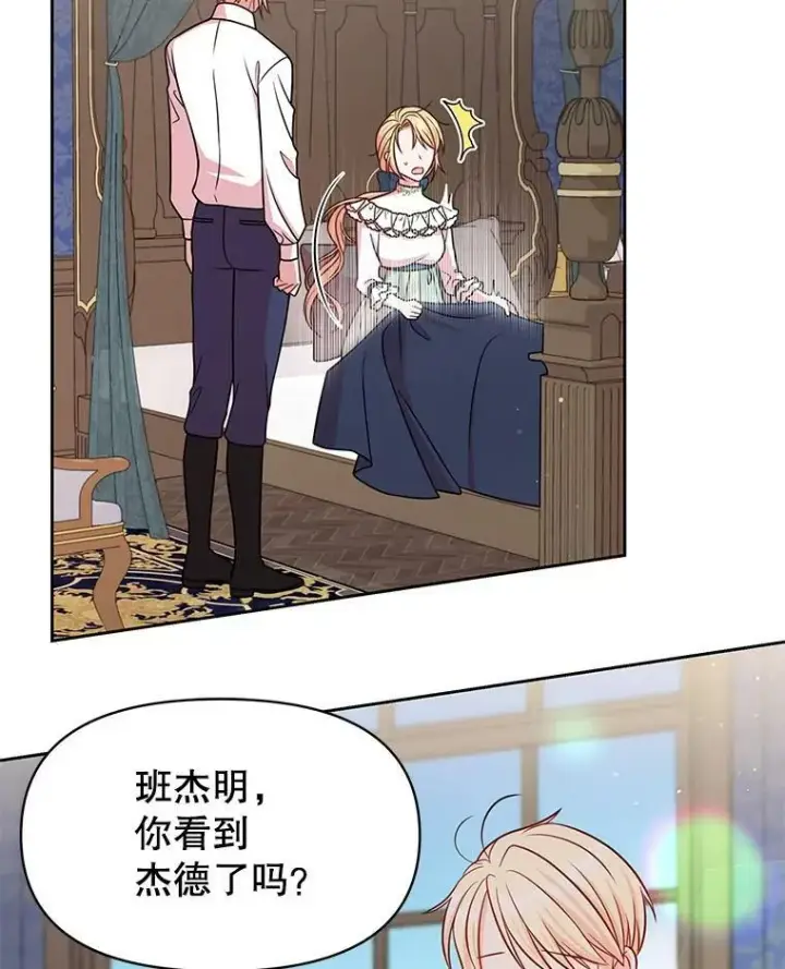 漫画《我把竹马养黑化》30.离别第72张图