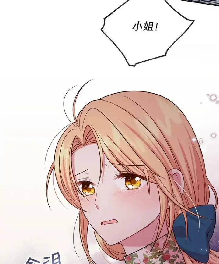 漫画《我把竹马养黑化》30.离别第79张图