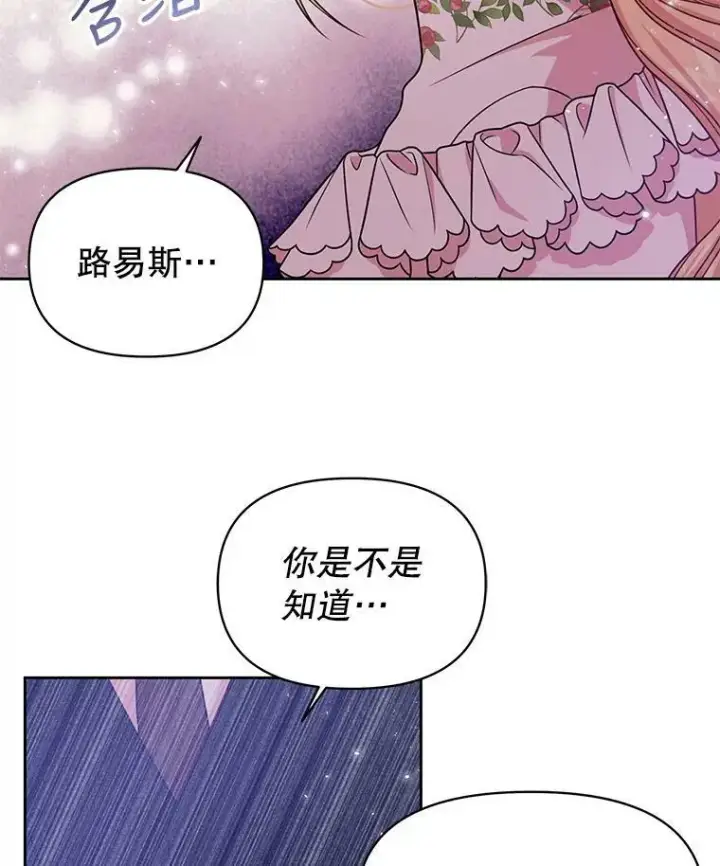 漫画《我把竹马养黑化》30.离别第80张图