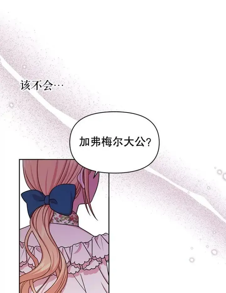 漫画《我把竹马养黑化》30.离别第84张图