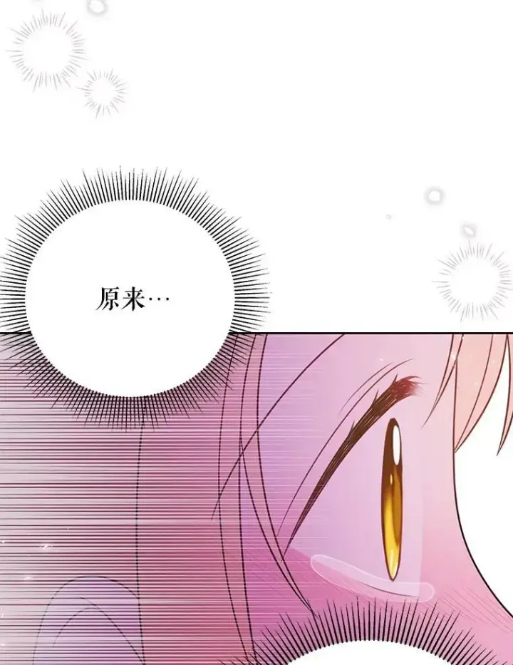 漫画《我把竹马养黑化》30.离别第86张图