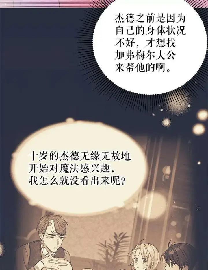 漫画《我把竹马养黑化》30.离别第87张图