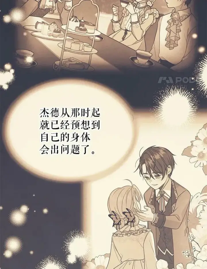 漫画《我把竹马养黑化》30.离别第88张图