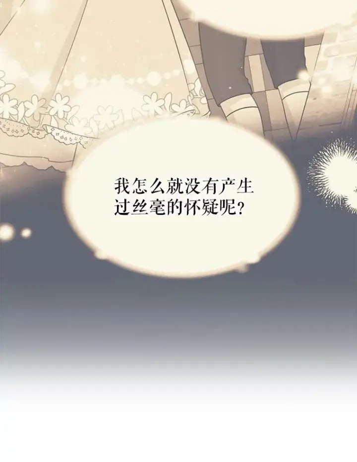 漫画《我把竹马养黑化》30.离别第90张图