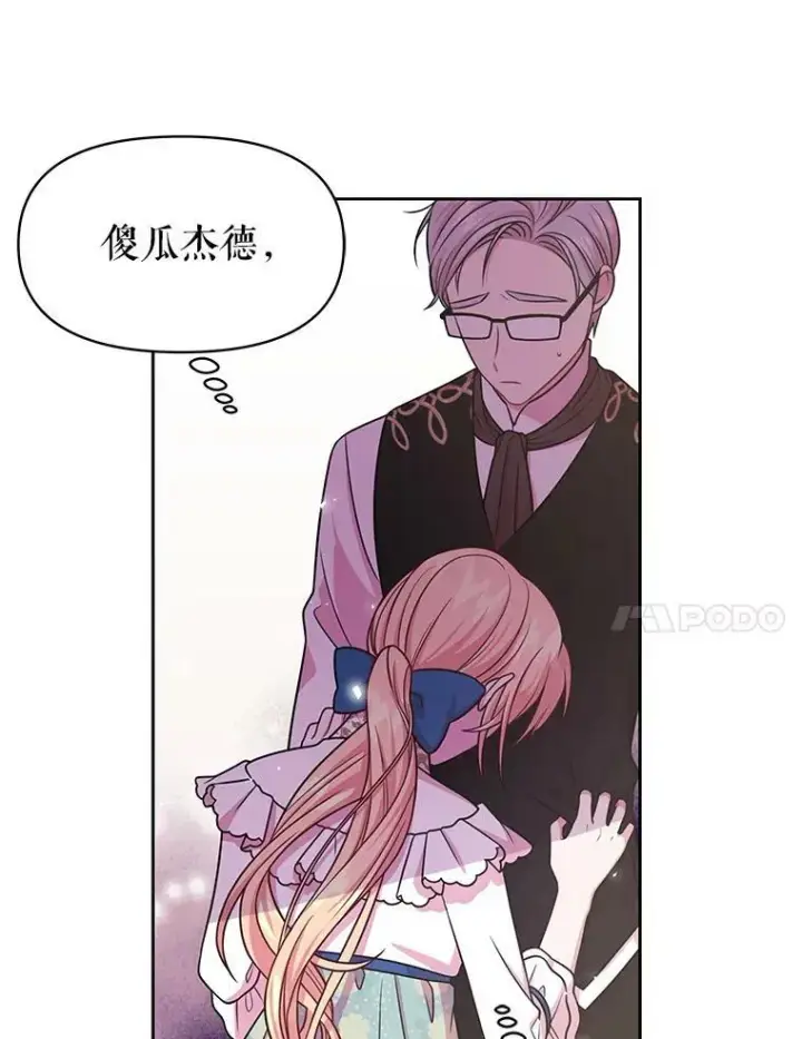 漫画《我把竹马养黑化》30.离别第91张图