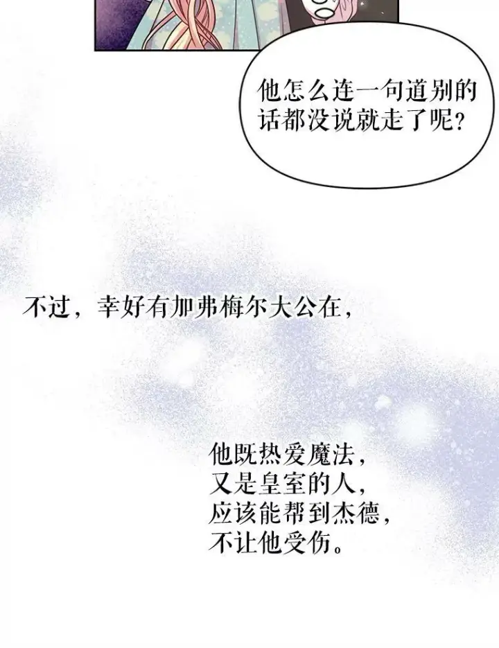 漫画《我把竹马养黑化》30.离别第92张图