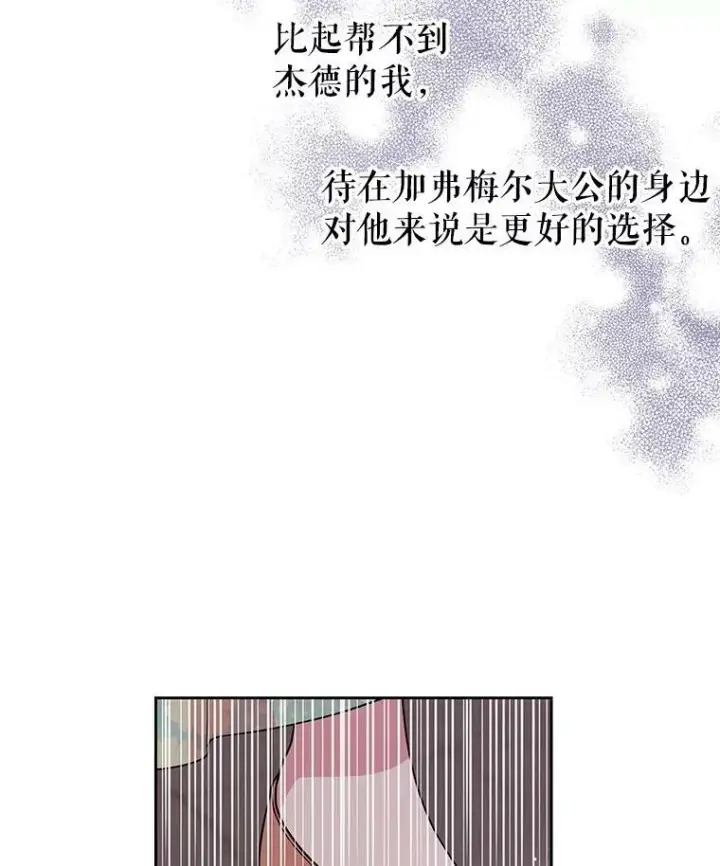 漫画《我把竹马养黑化》30.离别第94张图