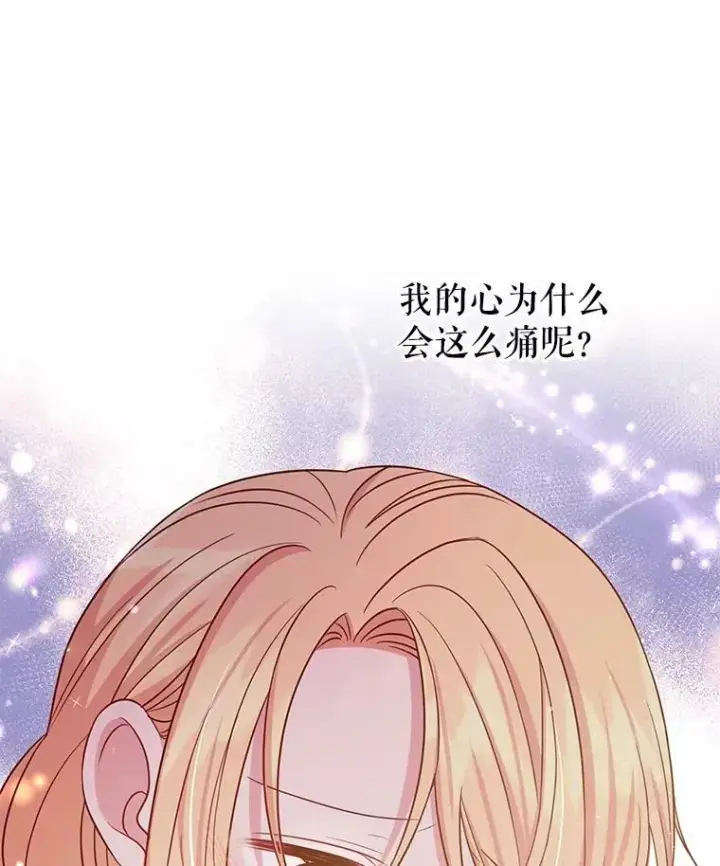 漫画《我把竹马养黑化》30.离别第96张图