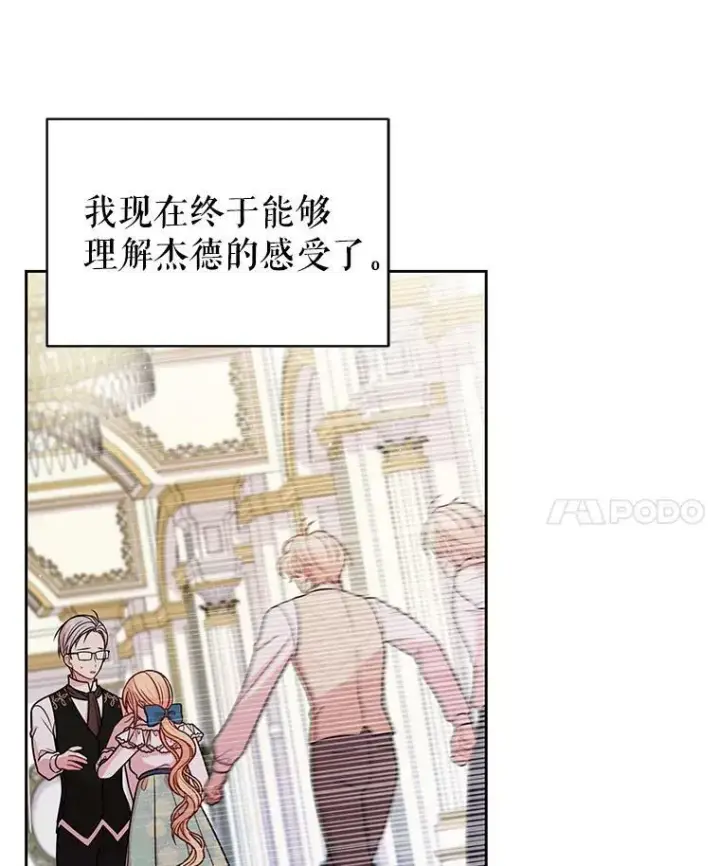 漫画《我把竹马养黑化》30.离别第98张图