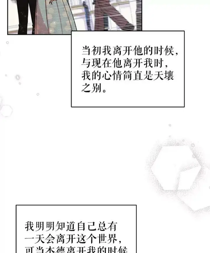 漫画《我把竹马养黑化》30.离别第99张图