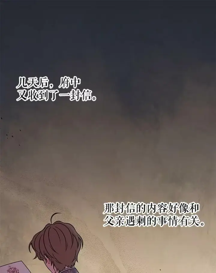 漫画《我把竹马养黑化》31.杰德的情敌第10张图