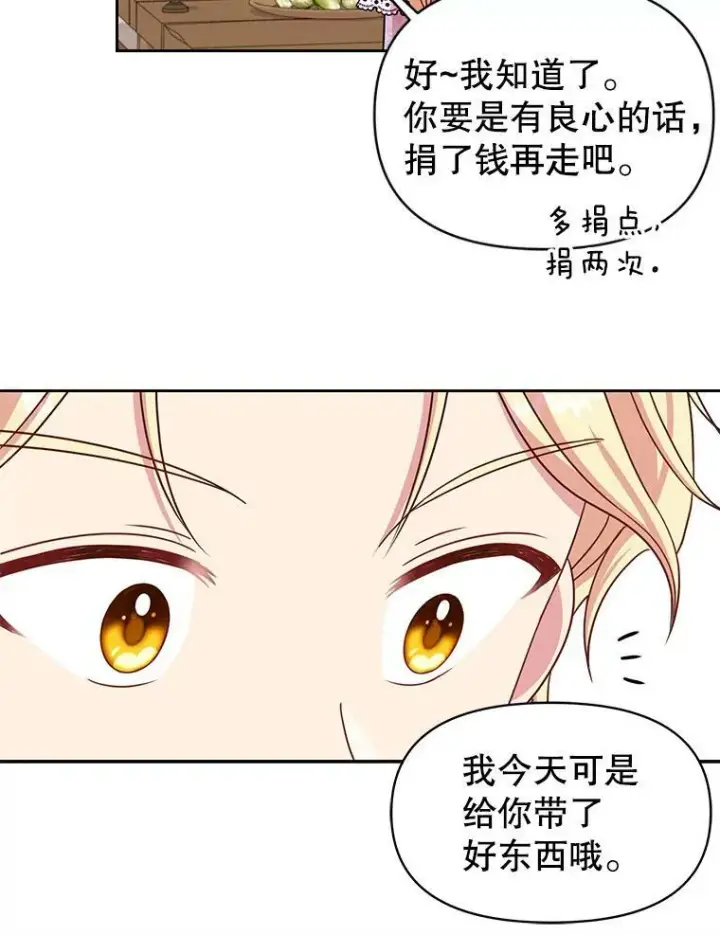 漫画《我把竹马养黑化》31.杰德的情敌第100张图