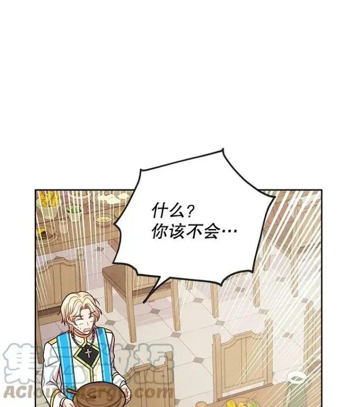 漫画《我把竹马养黑化》31.杰德的情敌第101张图