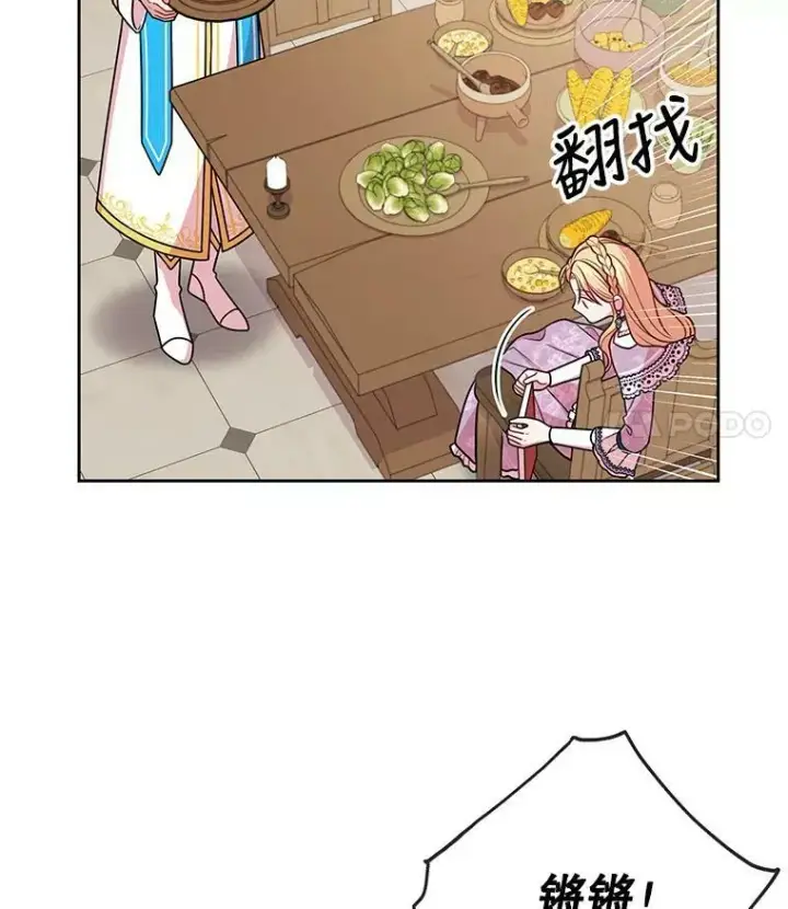 漫画《我把竹马养黑化》31.杰德的情敌第102张图
