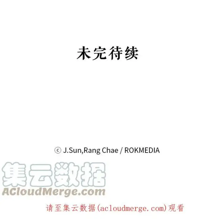 漫画《我把竹马养黑化》31.杰德的情敌第105张图