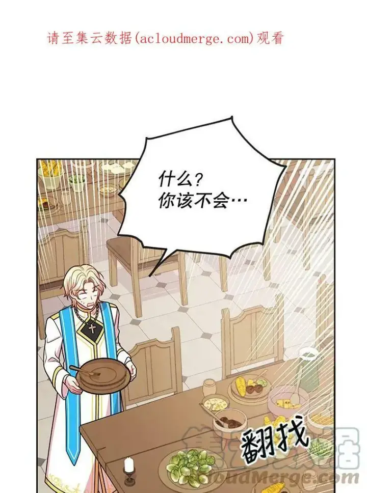 漫画《我把竹马养黑化》31.杰德的情敌第106张图