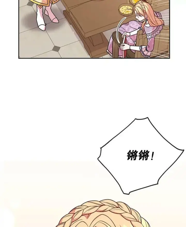 漫画《我把竹马养黑化》31.杰德的情敌第107张图